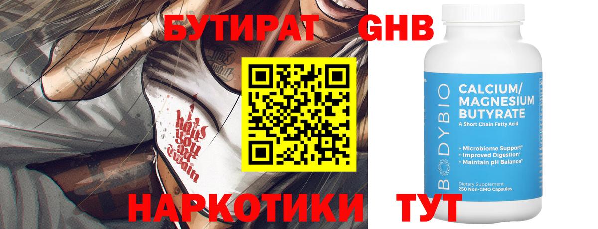Бутират буратино Старая Русса