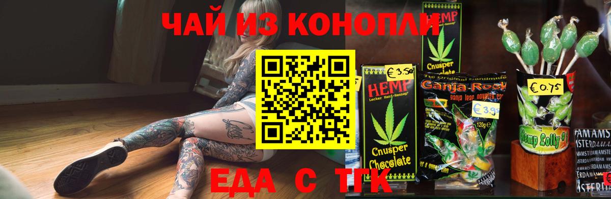 Еда ТГК марихуана Старая Русса