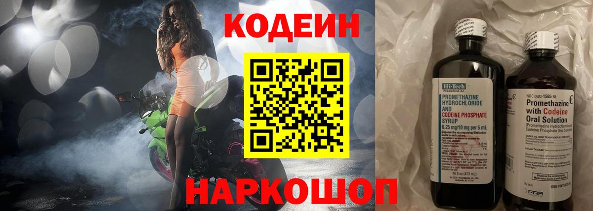 закладка  Вход с VPN  Старая Русса  Codein напиток Lean (лин) 